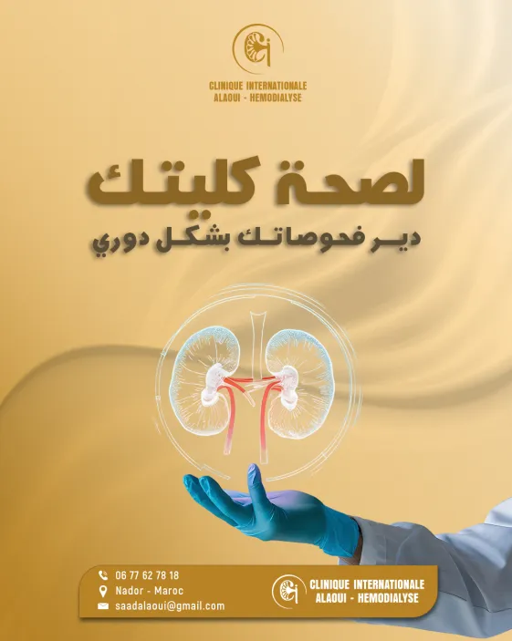 Post_Clinique_Internationale_analyses_de_rein_beige