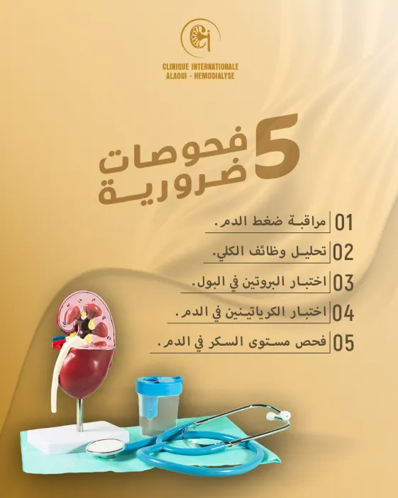 Post_Clinique_Internationale_analyses_de_rein_beige_01