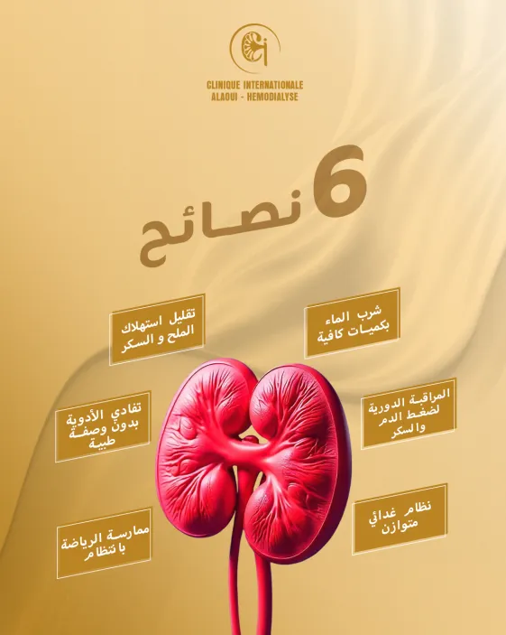 Post_Clinique_Internationale_protection_de_rein_beige_01